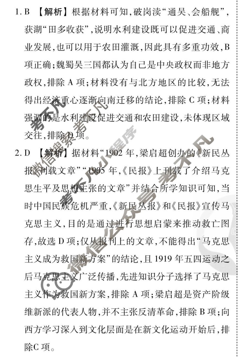 [衡水金卷先享题]2025-2026高三一轮复习单元检测卷/历史G(十四)14答案