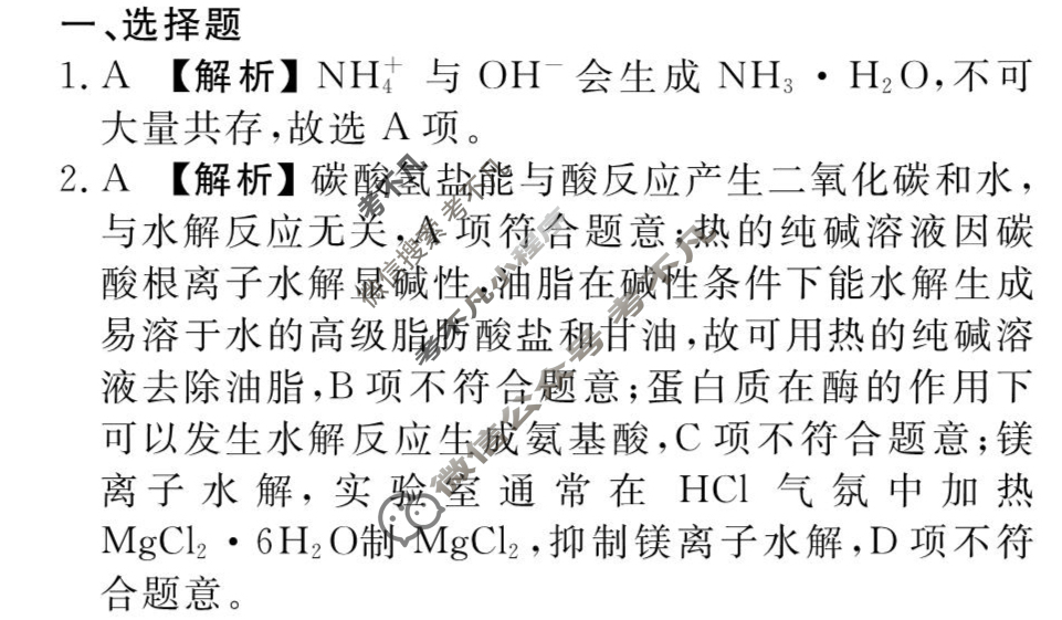 [衡水金卷先享题]2025-2026高三一轮复习单元检测卷/化学S(苏教版)(十四)14答案