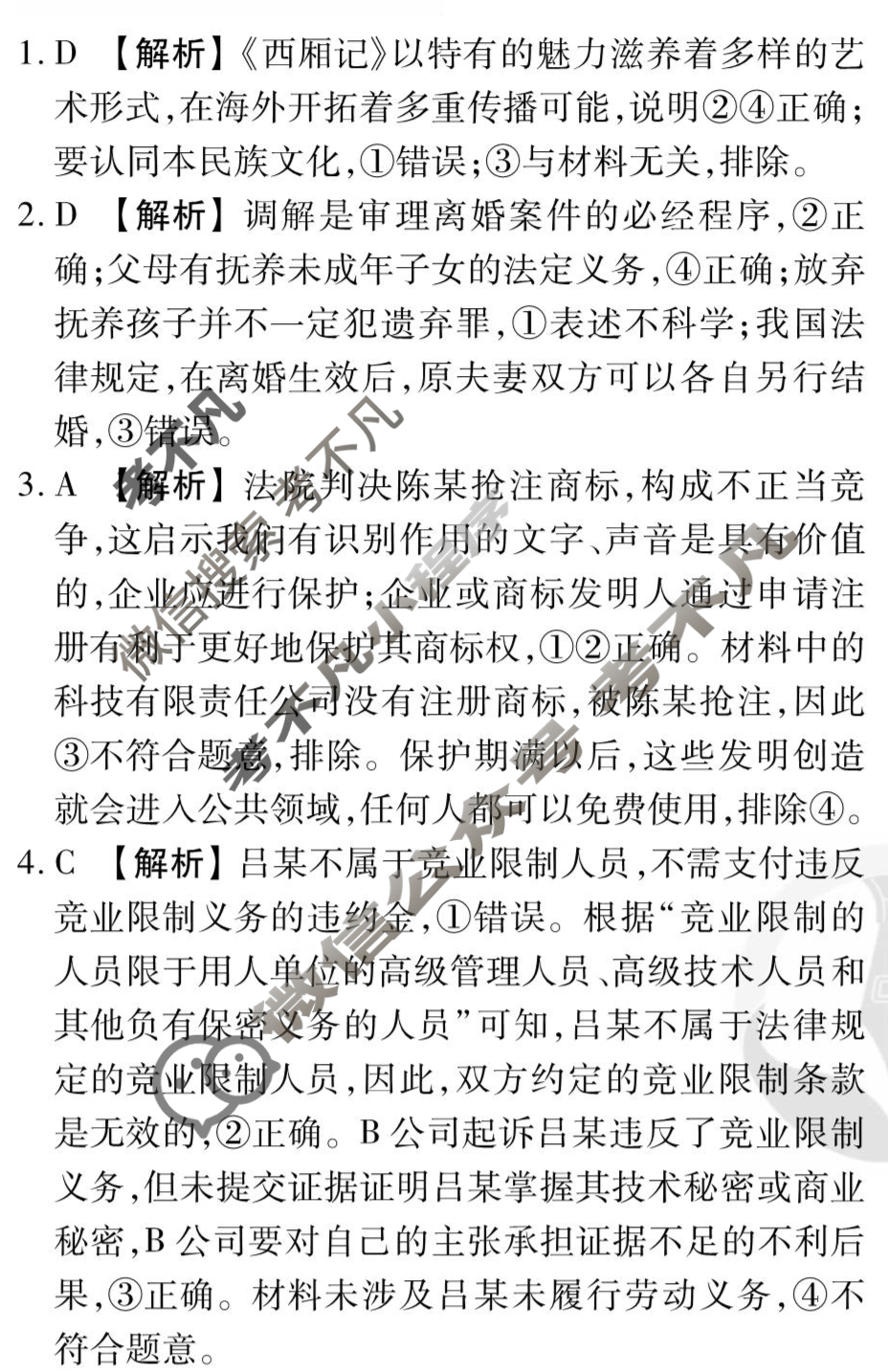 [衡水金卷先享题]2025-2026高三一轮复习单元检测卷/思想政治Y(十七)17答案