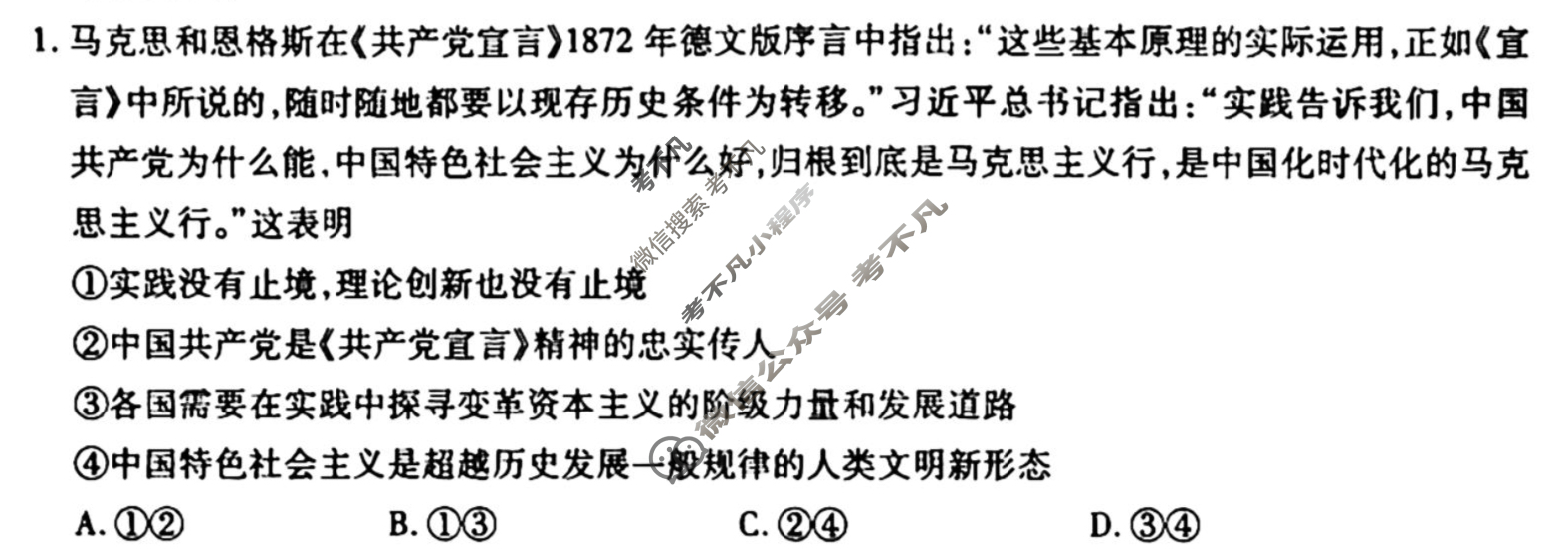 [衡水金卷先享题]2025-2026高三一轮复习单元检测卷/思想政治Y(八)8试题