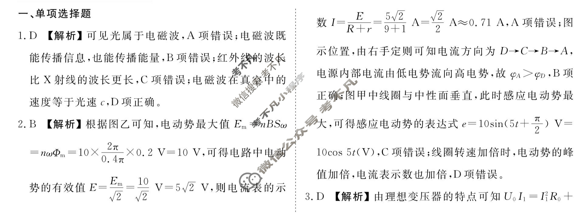 [衡水金卷先享题]2025-2026高三一轮复习40分钟周测卷/物理M(二十三)23答案