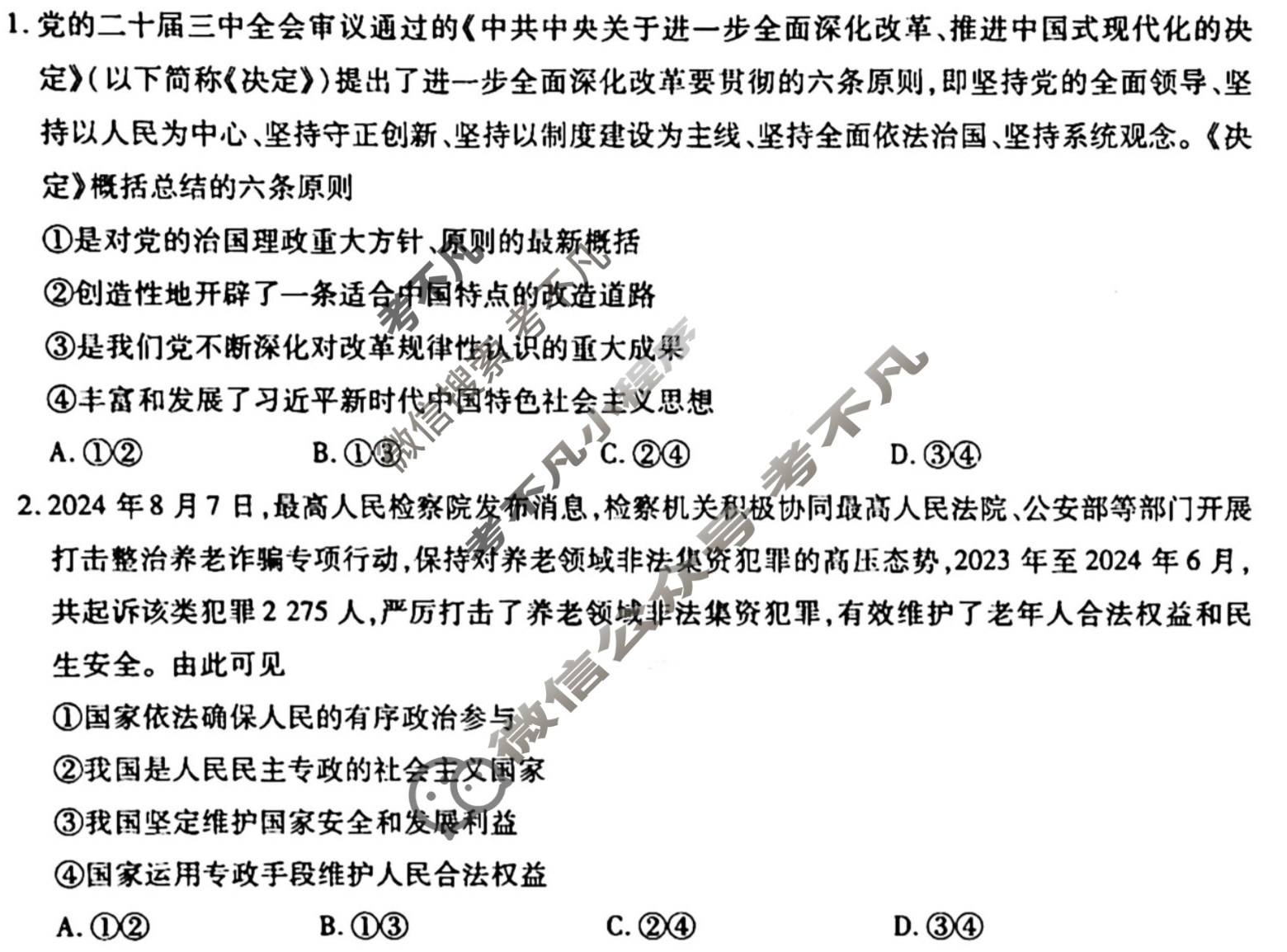 [衡水金卷先享题]2025-2026高三一轮复习单元检测卷/思想政治Y(十一)11试题