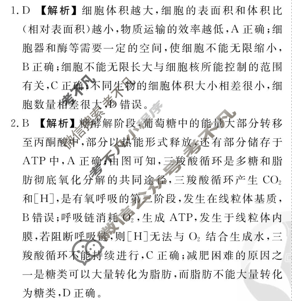 [衡水金卷先享题]2025-2026高三一轮复习单元检测卷/生物学Q(五)5答案