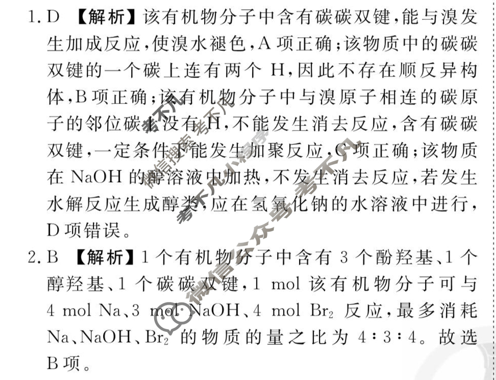 [衡水金卷先享题]2025-2026高三一轮复习单元检测卷/化学R(人教版)(十六)16答案
