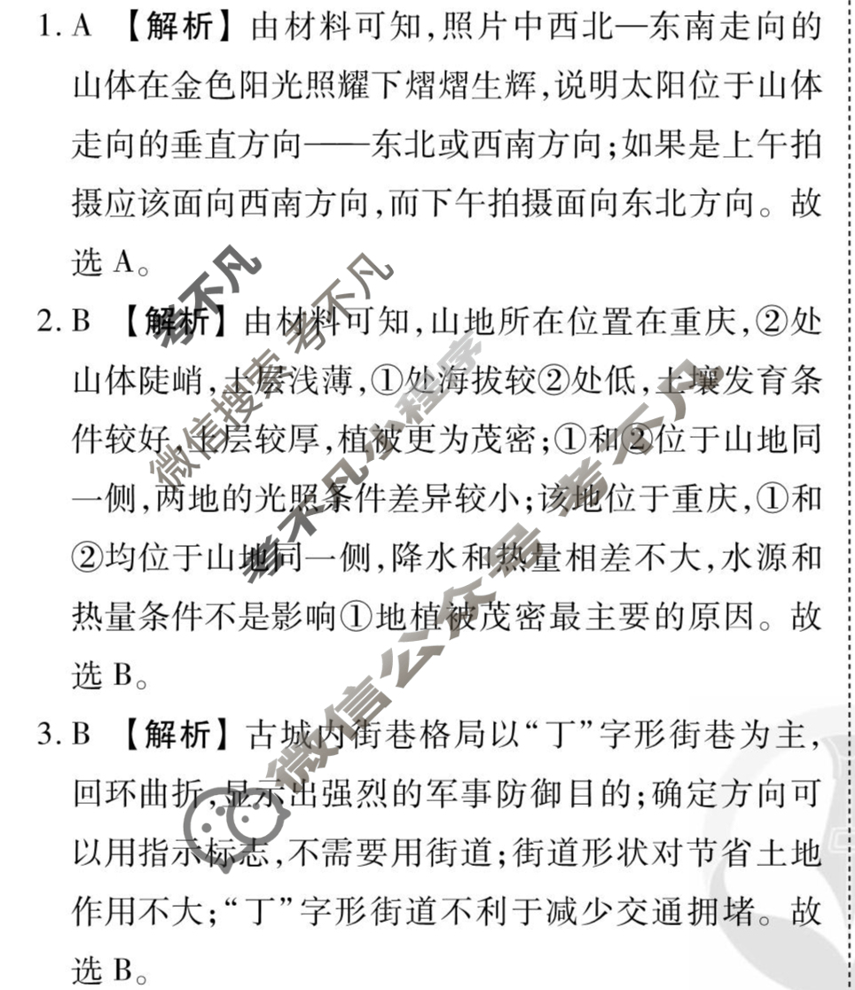 [衡水金卷先享题]2025-2026高三一轮复习单元检测卷/地理S(湘教版)(十五)15答案