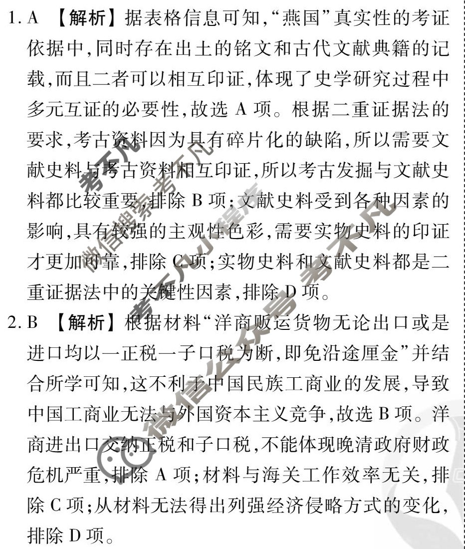 [衡水金卷先享题]2025-2026高三一轮复习单元检测卷/历史G(十)10答案