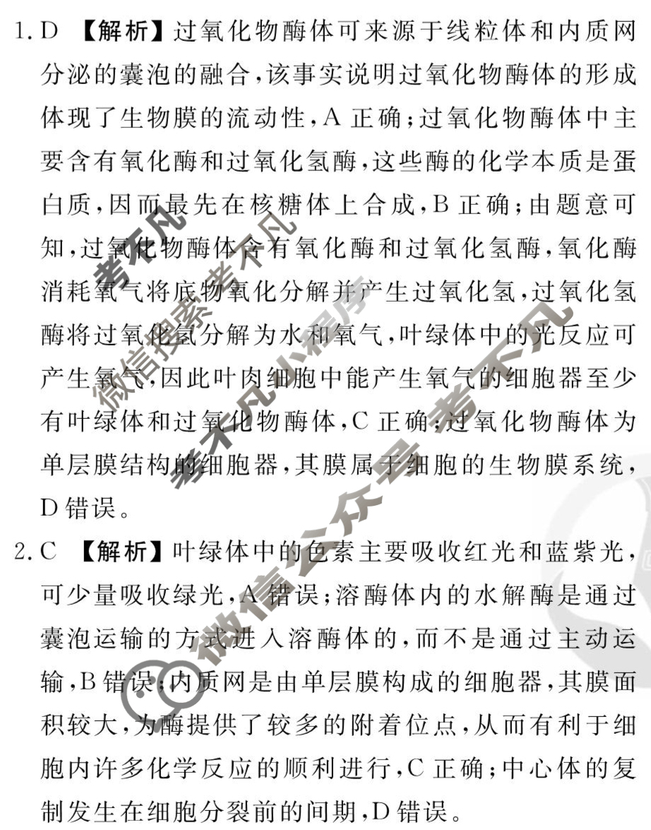 [衡水金卷先享题]2025-2026高三一轮复习40分钟周测卷/生物学M(二)2答案