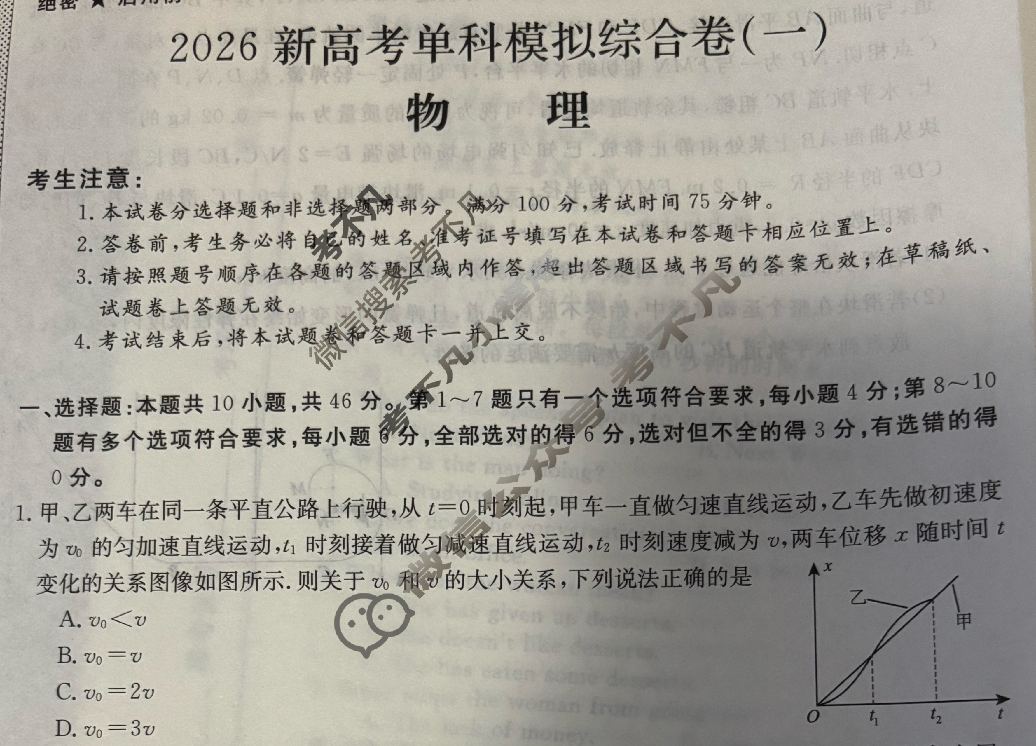 高三2026年高考单科模拟综合卷(一)1物理试题 高三2026年高考单科模拟综合卷(一)1物理试题