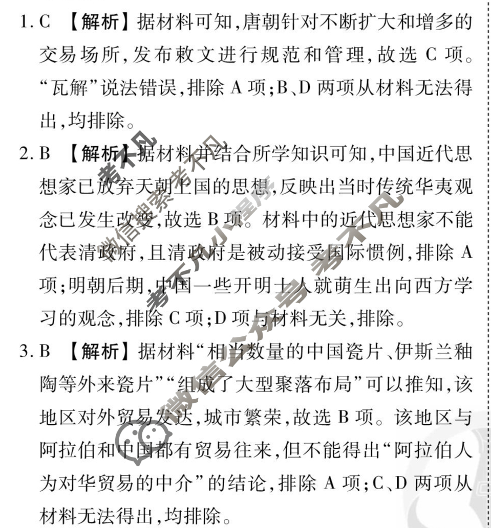 [衡水金卷先享题]2025-2026高三一轮复习单元检测卷/历史G(十三)13答案