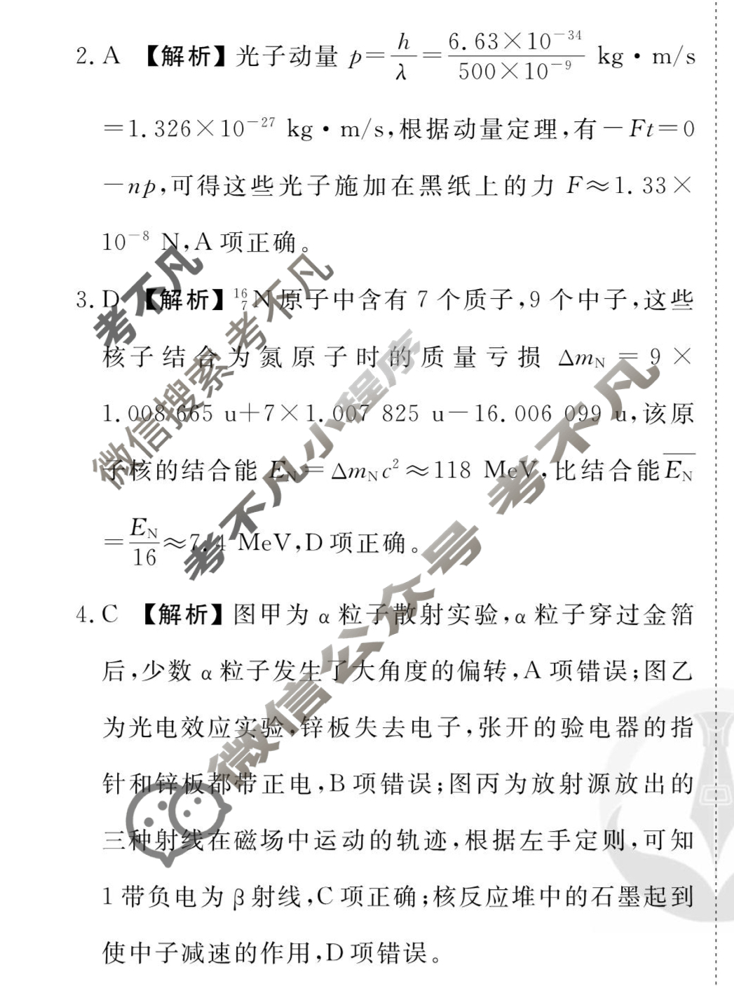 [衡水金卷先享题]2025-2026高三一轮复习单元检测卷/物理Y(十七)17答案