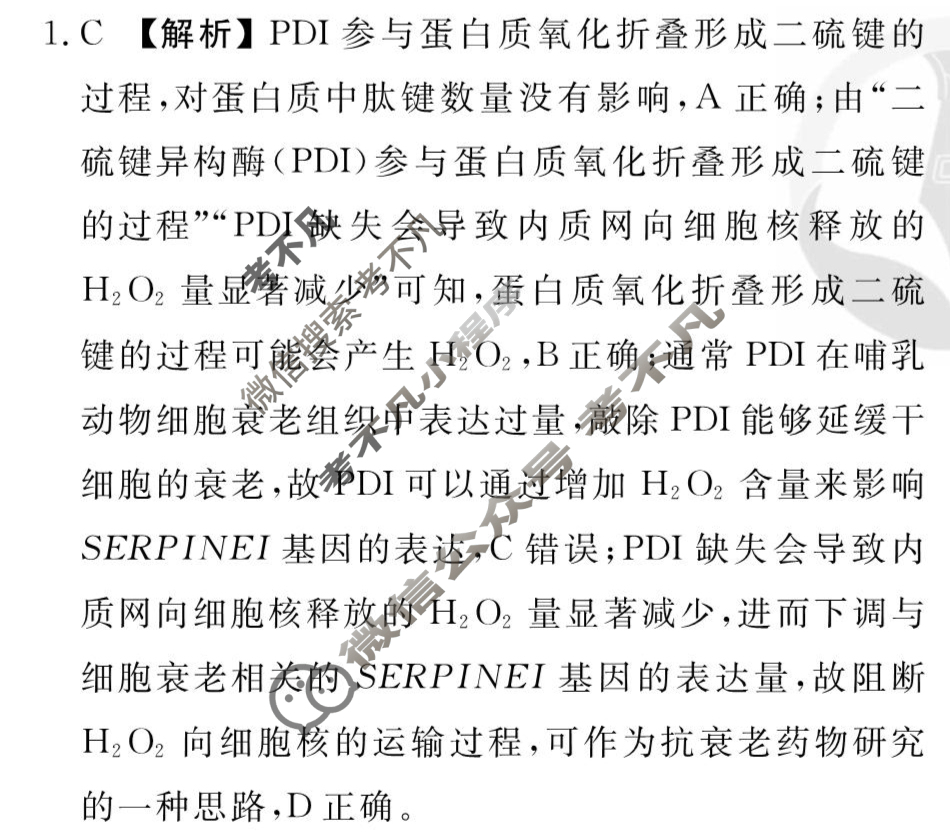 [衡水金卷先享题]2025-2026高三一轮复习单元检测卷/生物学Q(十二)12答案