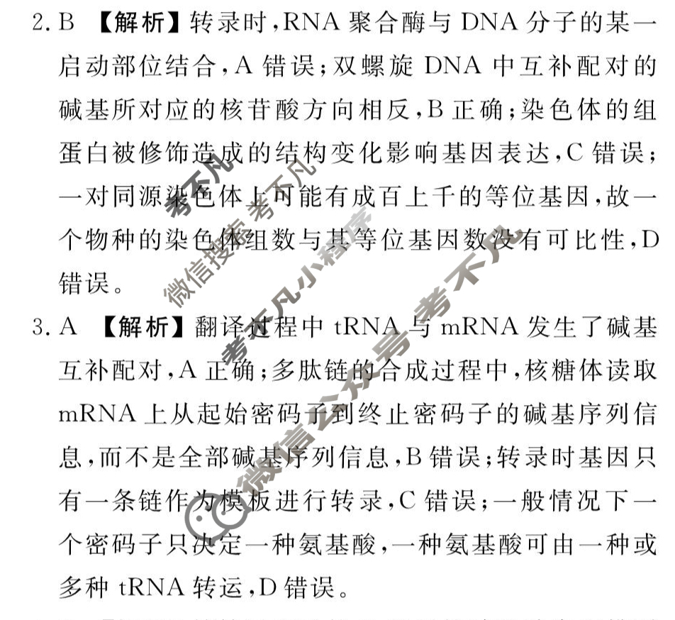 [衡水金卷先享题]2025-2026高三一轮复习40分钟周测卷/生物学M(十二)12答案