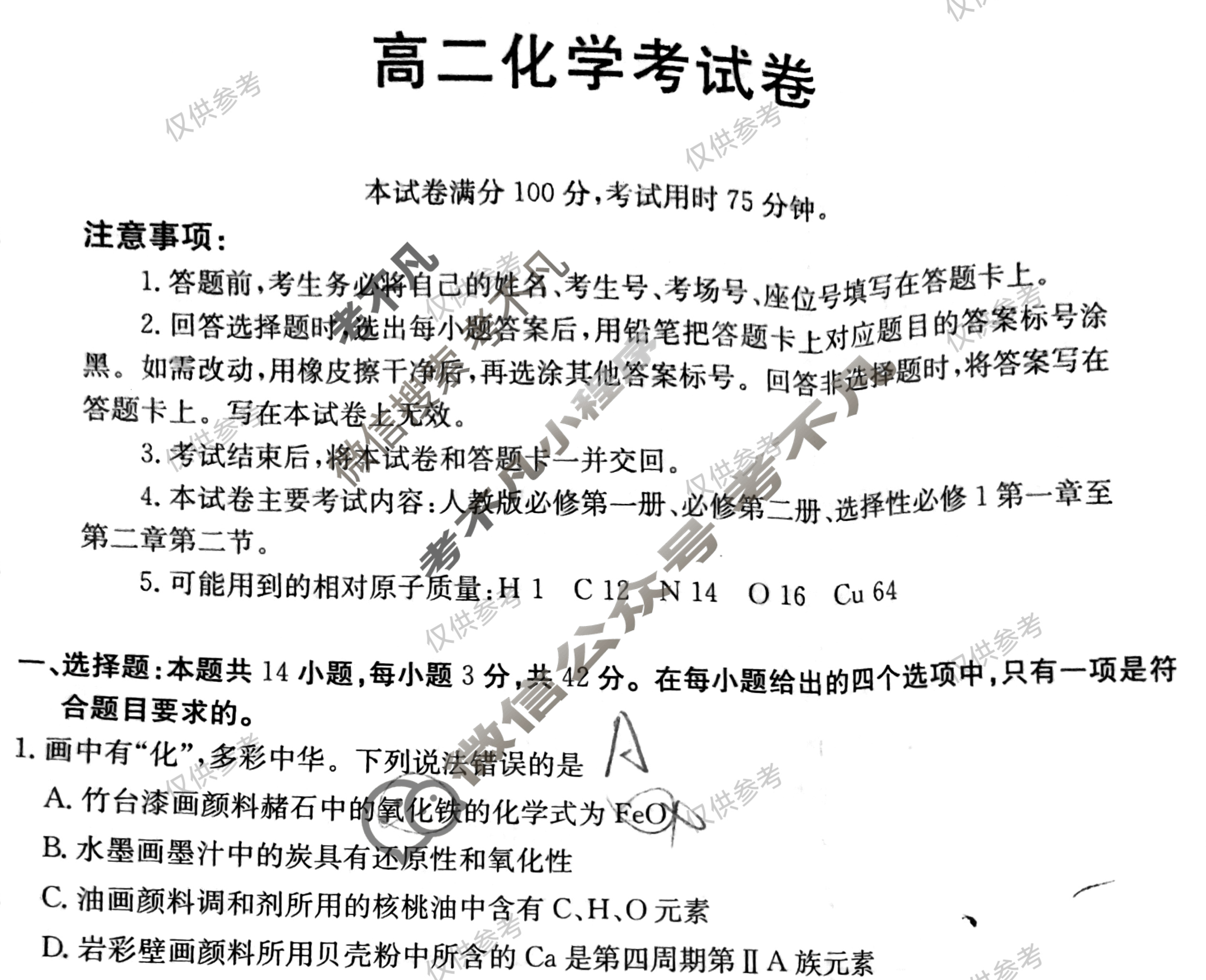 云南省金太阳2025-2026学年高二考试卷9月联考(9.28)化学B1试题