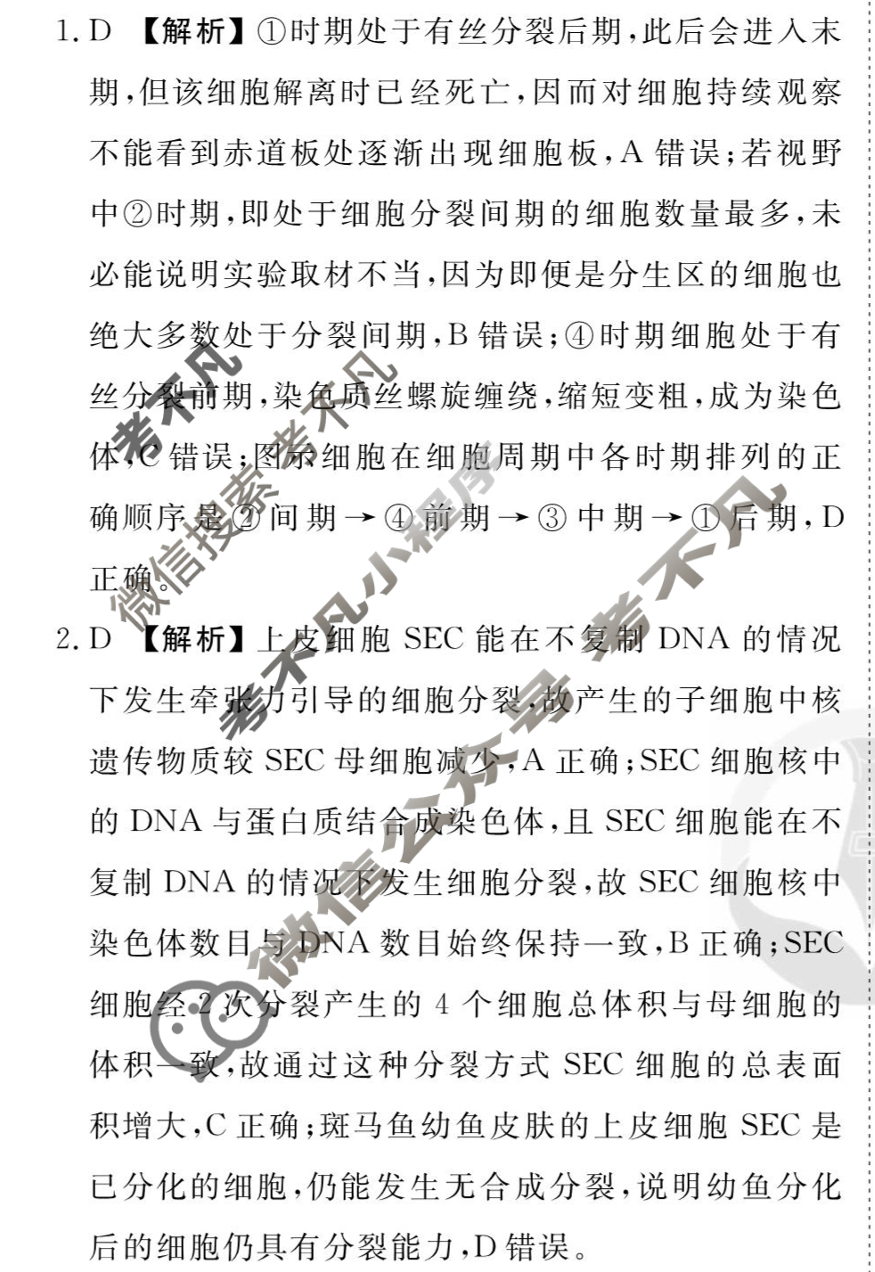 [衡水金卷先享题]2025-2026高三一轮复习40分钟周测卷/生物学M(六)6答案