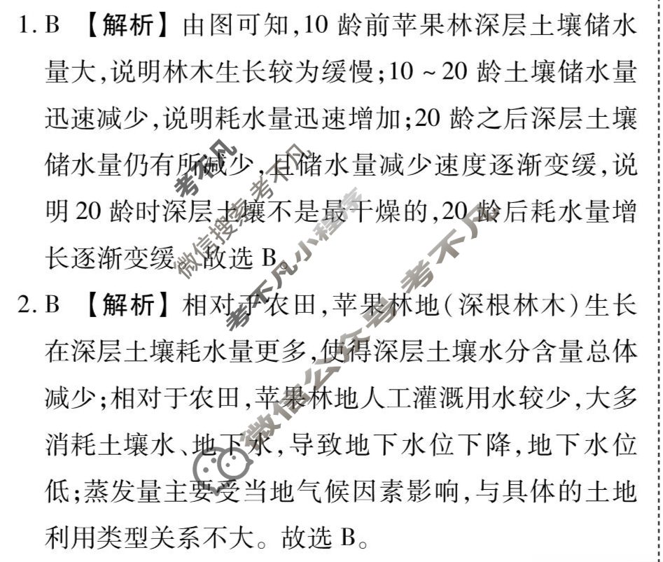 [衡水金卷先享题]2025-2026高三一轮复习单元检测卷/地理S(人教版)(十一)11答案