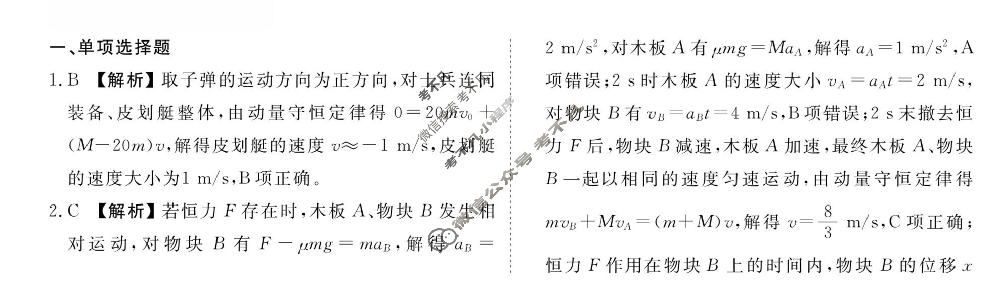 [衡水金卷先享题]2025-2026高三一轮复习40分钟周测卷/物理M(十二)12答案
