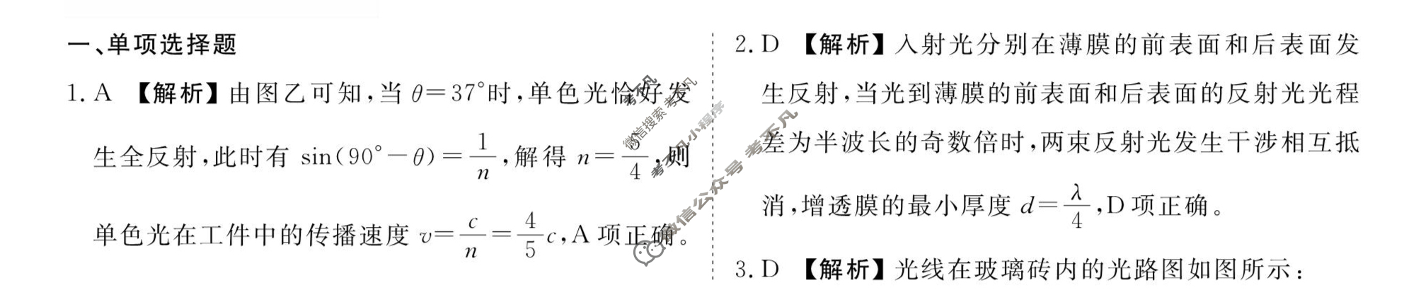 [衡水金卷先享题]2025-2026高三一轮复习40分钟周测卷/物理M(二十四)24答案