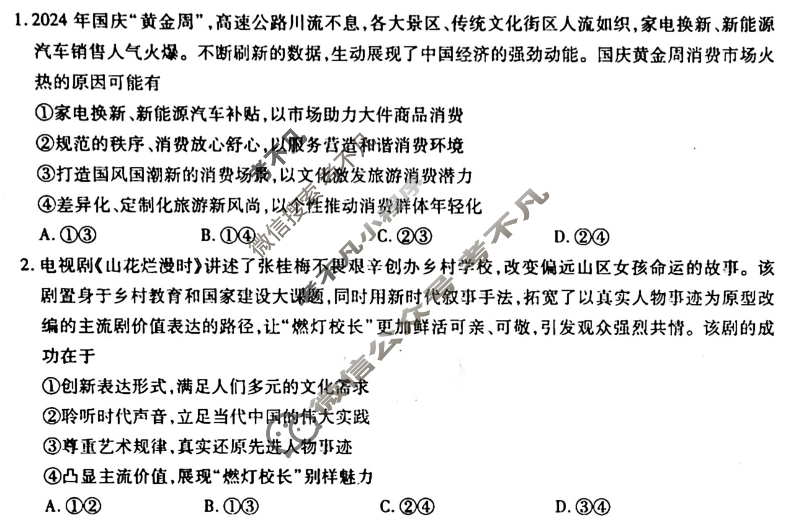 [衡水金卷先享题]2025-2026高三一轮复习单元检测卷/思想政治Y(十)10试题