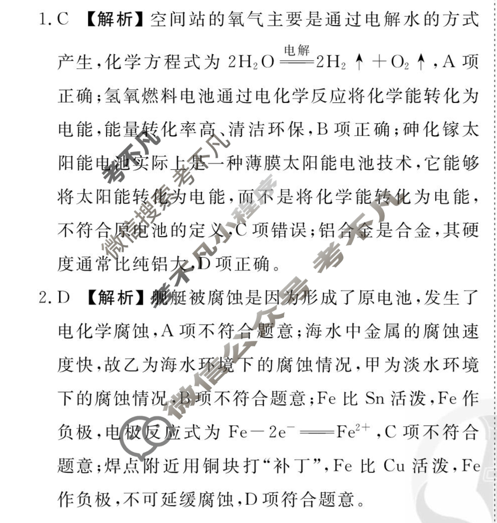 [衡水金卷先享题]2025-2026高三一轮复习40分钟周测卷/化学M(十四)14答案