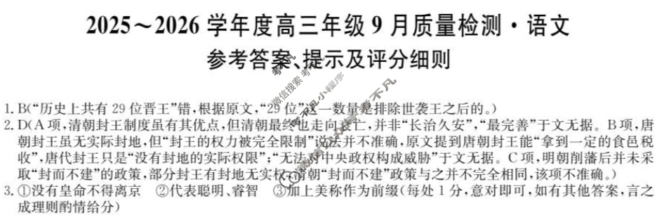 河北省2025-2026学年高三上学期9月质量检测(26-L-056C)语文答案