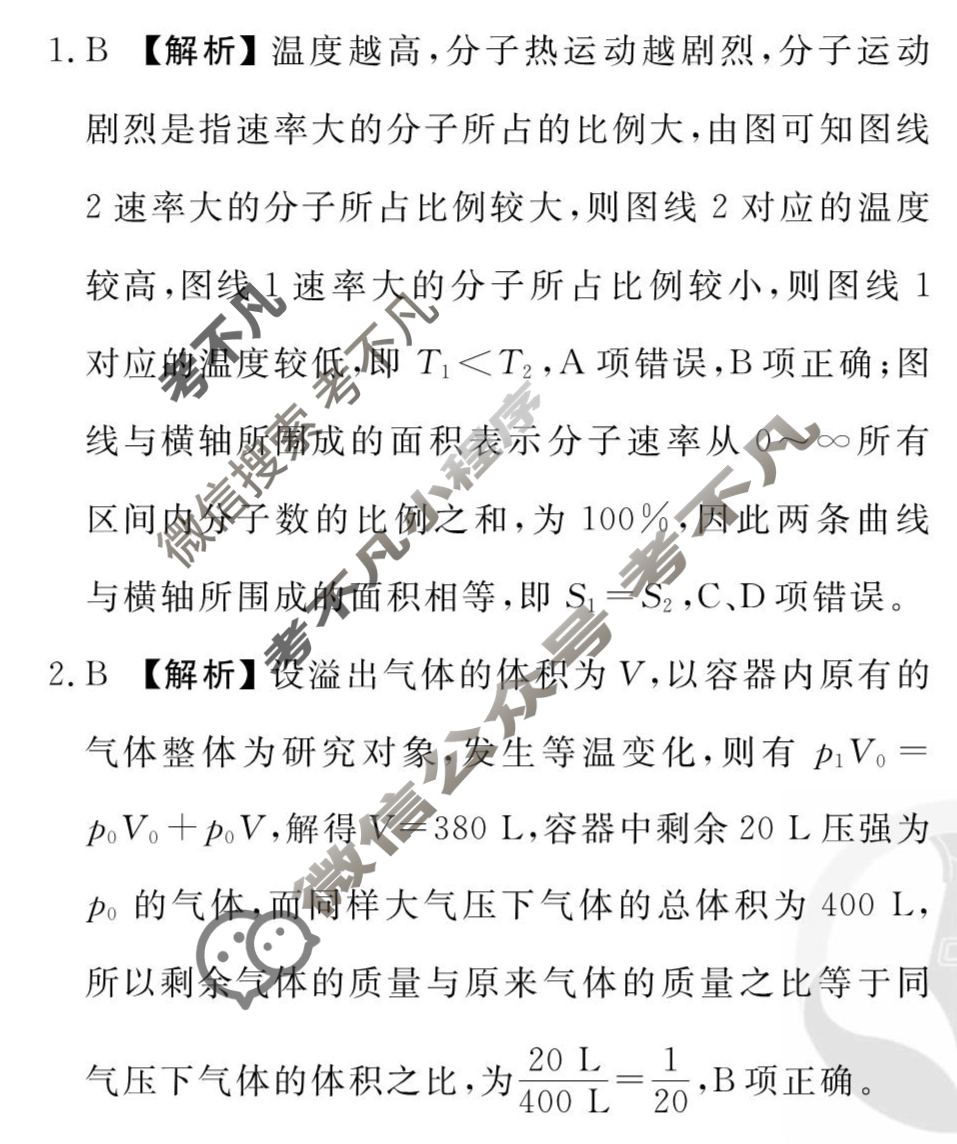 [衡水金卷先享题]2025-2026高三一轮复习40分钟周测卷/物理M(二十五)25答案