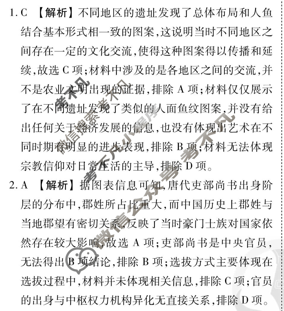 [衡水金卷先享题]2025-2026高三一轮复习单元检测卷/历史R(三)3答案