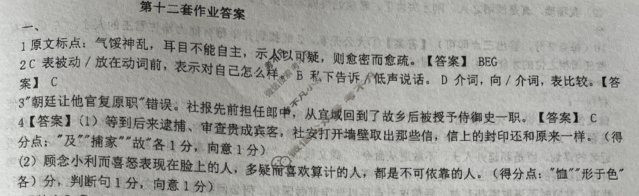 2026年全国100所名校高三单元测试示范卷·语文[26·G3DY(新高考)·语文-R-QG](十二)12答案