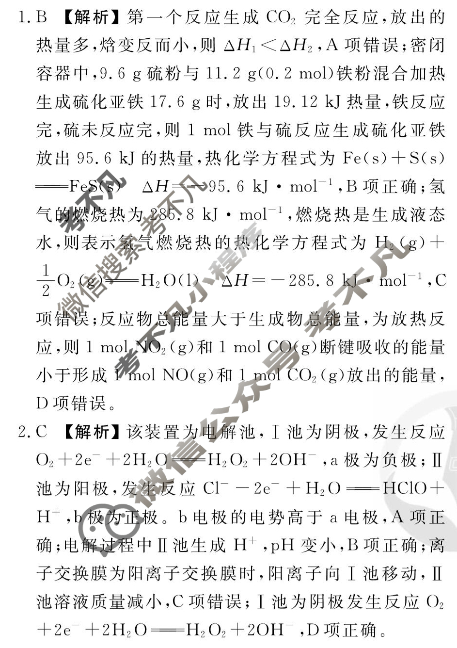 [衡水金卷先享题]2025-2026高三一轮复习单元检测卷/化学R(人教版)(十二)12答案
