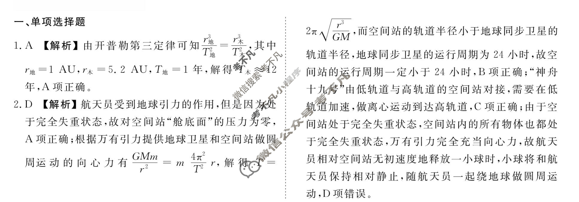 [衡水金卷先享题]2025-2026高三一轮复习40分钟周测卷/物理M(十)10答案