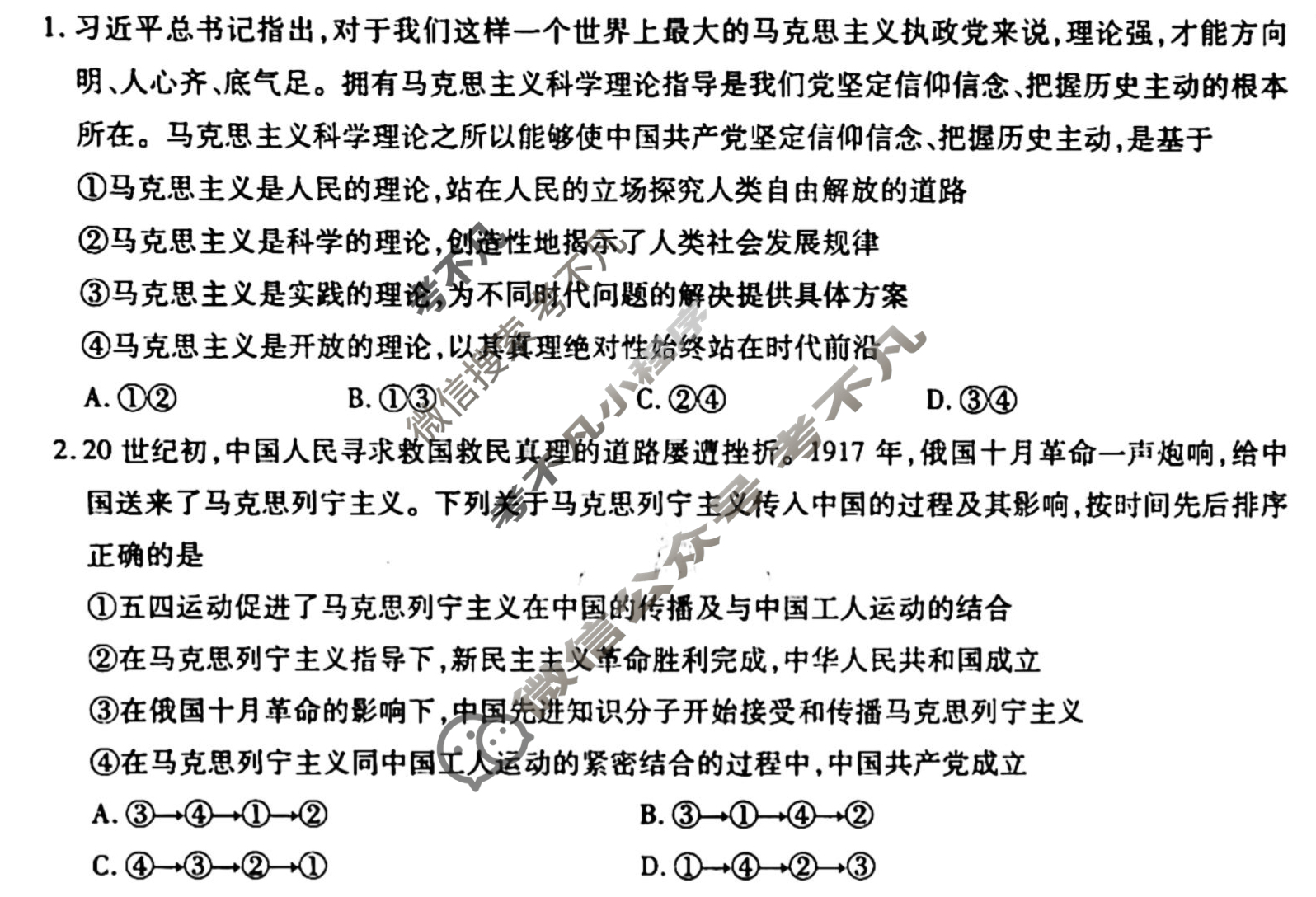 [衡水金卷先享题]2025-2026高三一轮复习单元检测卷/思想政治Y(五)5试题