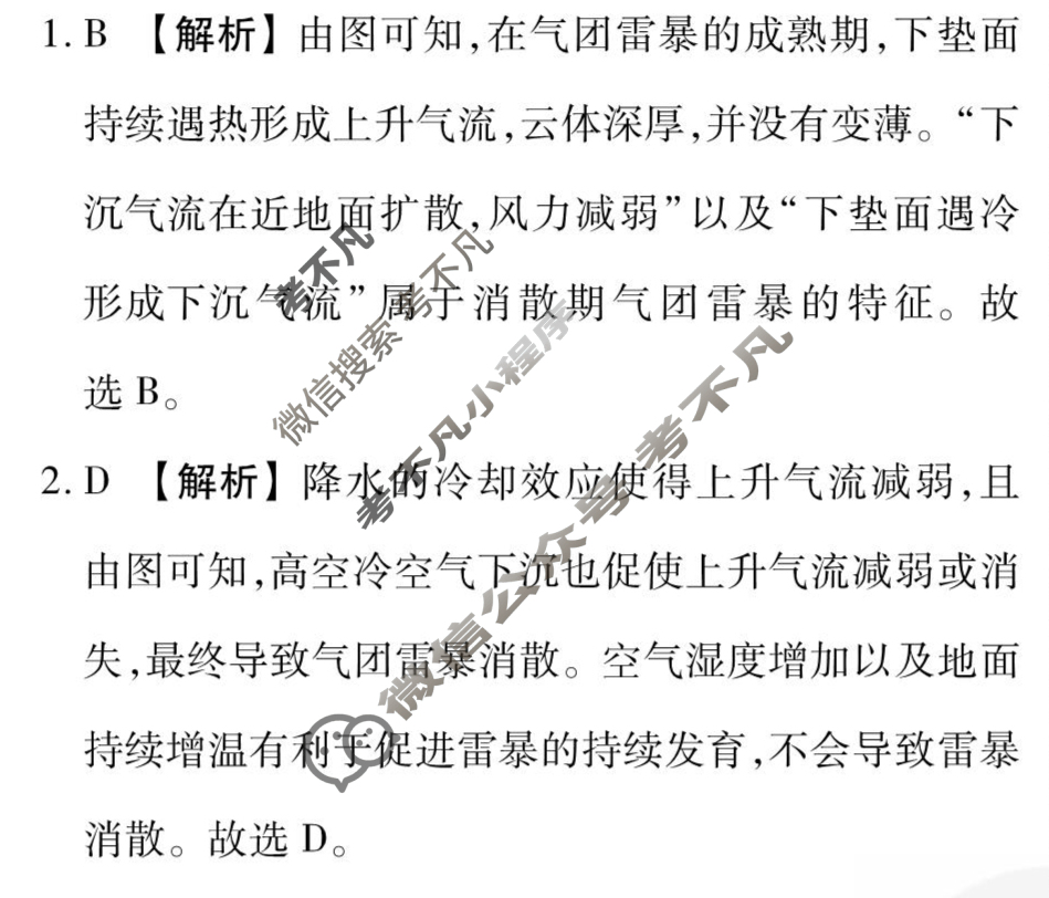 [衡水金卷先享题]2025-2026高三一轮复习单元检测卷/地理S(湘教版)(五)5答案