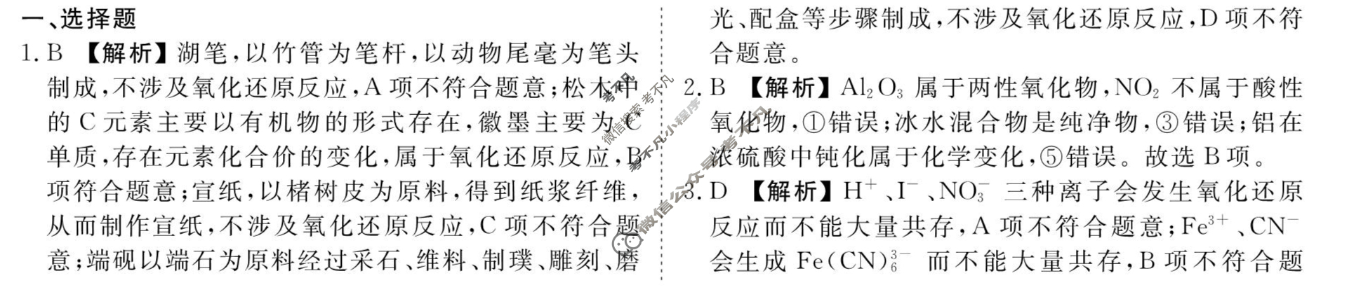 [衡水金卷先享题]2025-2026高三一轮复习单元检测卷/化学R(人教版)(三)3答案