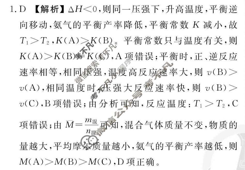 [衡水金卷先享题]2025-2026高三一轮复习40分钟周测卷/化学M(十七)17答案