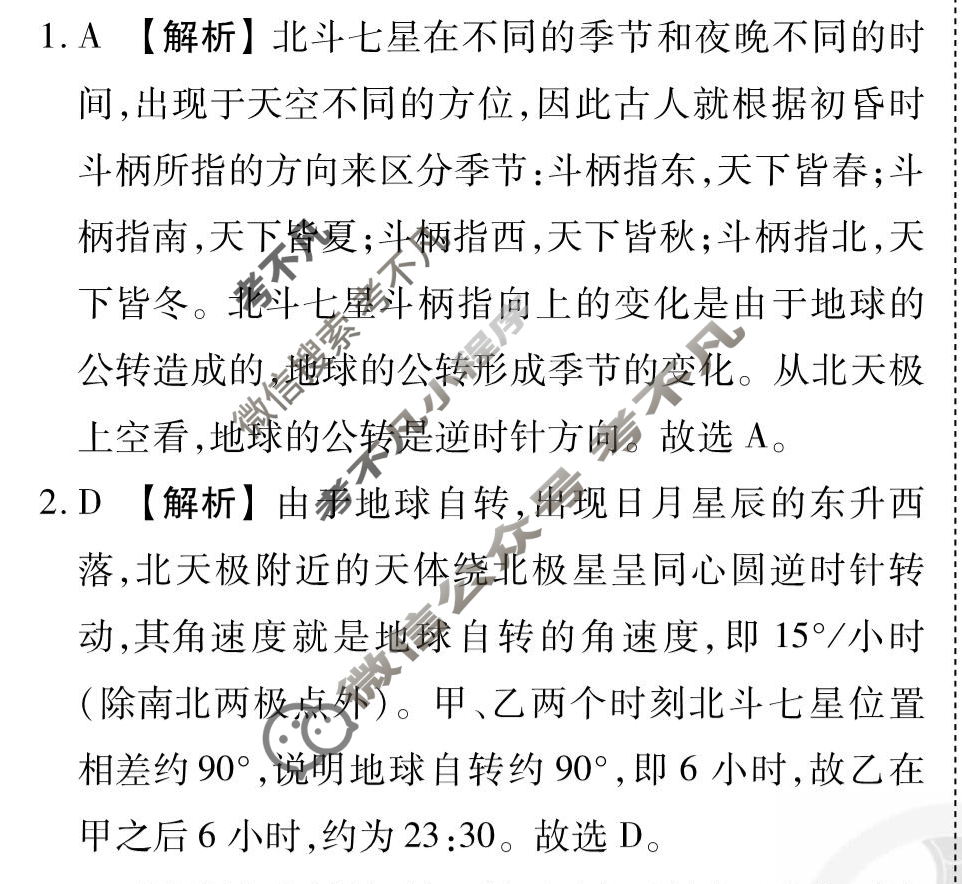 [衡水金卷先享题]2025-2026高三一轮复习单元检测卷/地理S(人教版)(三)3答案