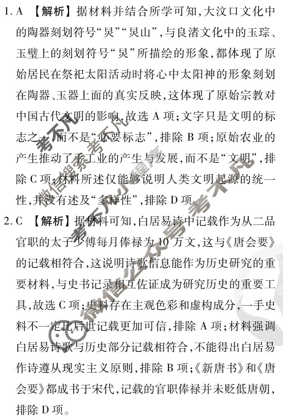 [衡水金卷先享题]2025-2026高三一轮复习单元检测卷/历史G(七)7答案