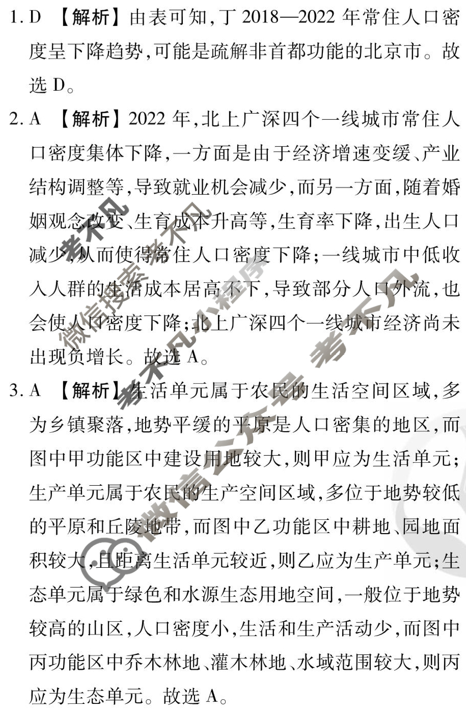 [衡水金卷先享题]2025-2026高三一轮复习单元检测卷/地理S(人教版)(十)10答案