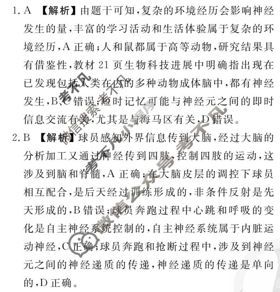 [衡水金卷先享题]2025-2026高三一轮复习40分钟周测卷/生物学M(十六)16答案