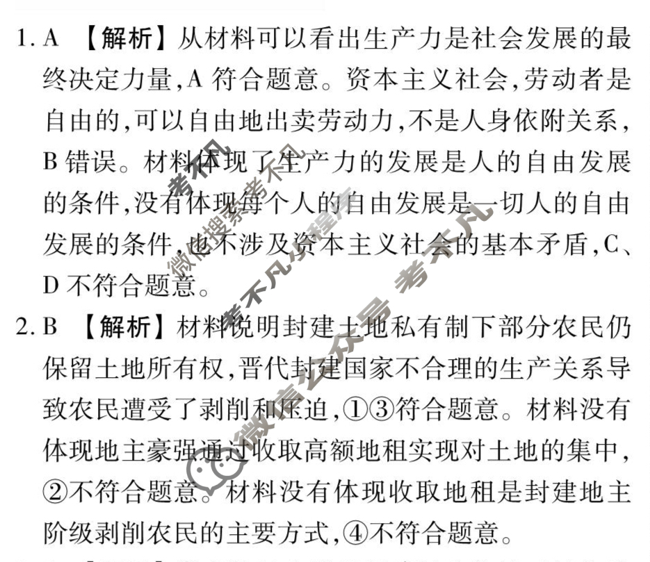 [衡水金卷先享题]2025-2026高三一轮复习单元检测卷/思想政治Y(一)1答案