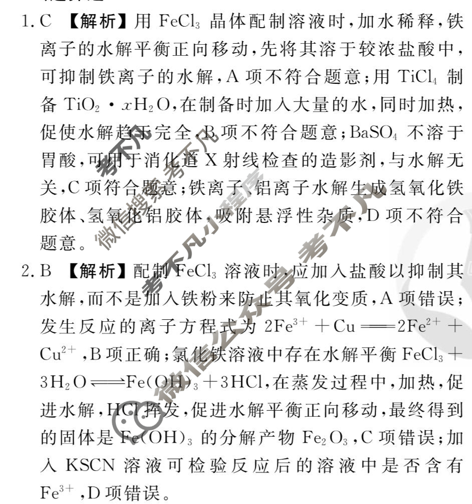 [衡水金卷先享题]2025-2026高三一轮复习40分钟周测卷/化学M(十九)19答案