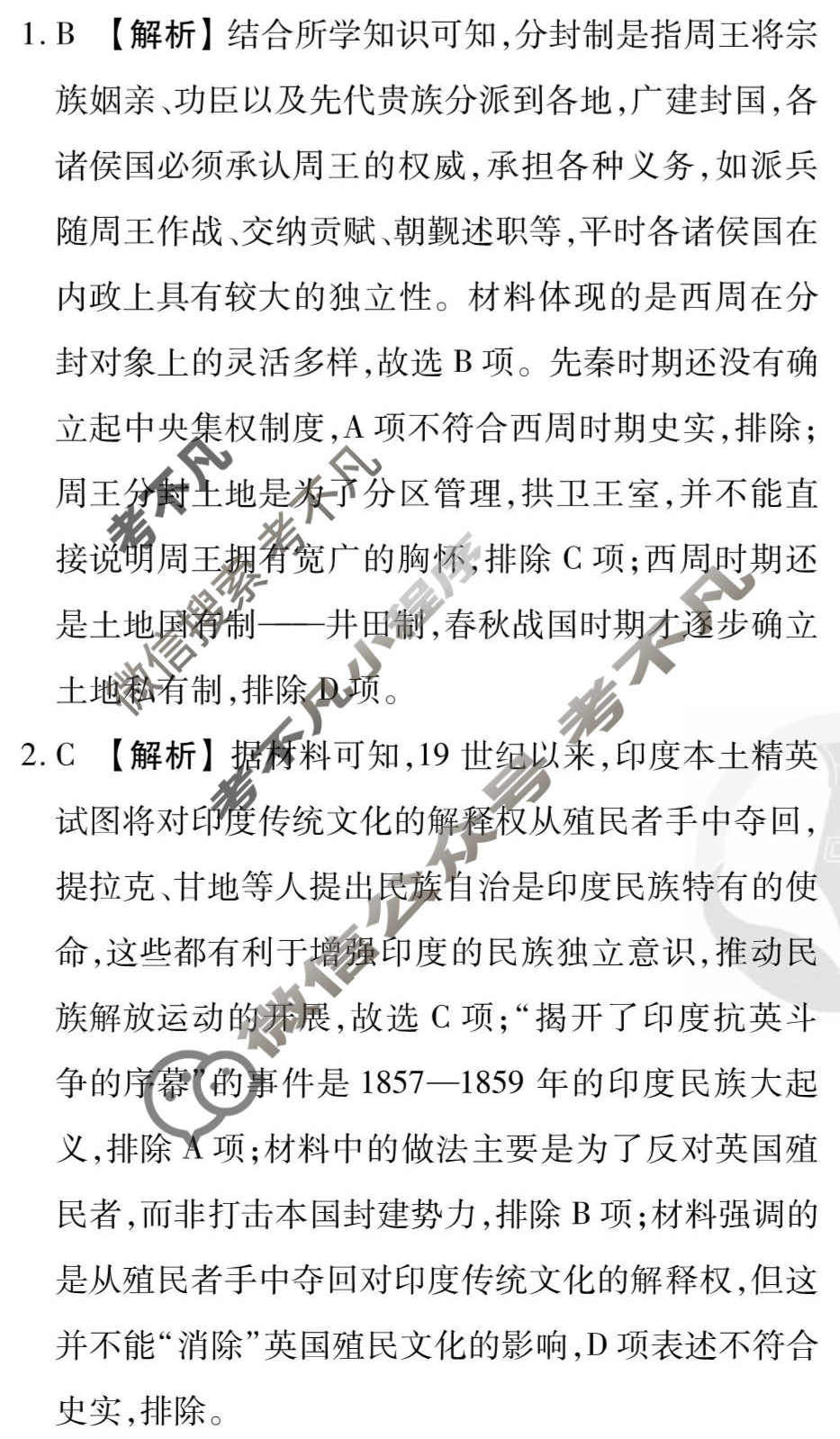 [衡水金卷先享题]2025-2026高三一轮复习单元检测卷/历史R(二十)20答案