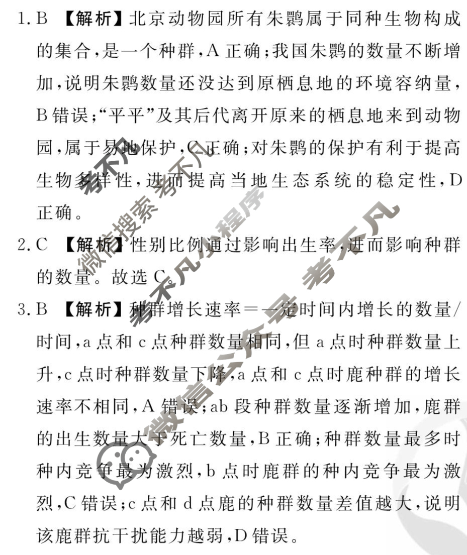 [衡水金卷先享题]2025-2026高三一轮复习40分钟周测卷/生物学M(十九)19答案