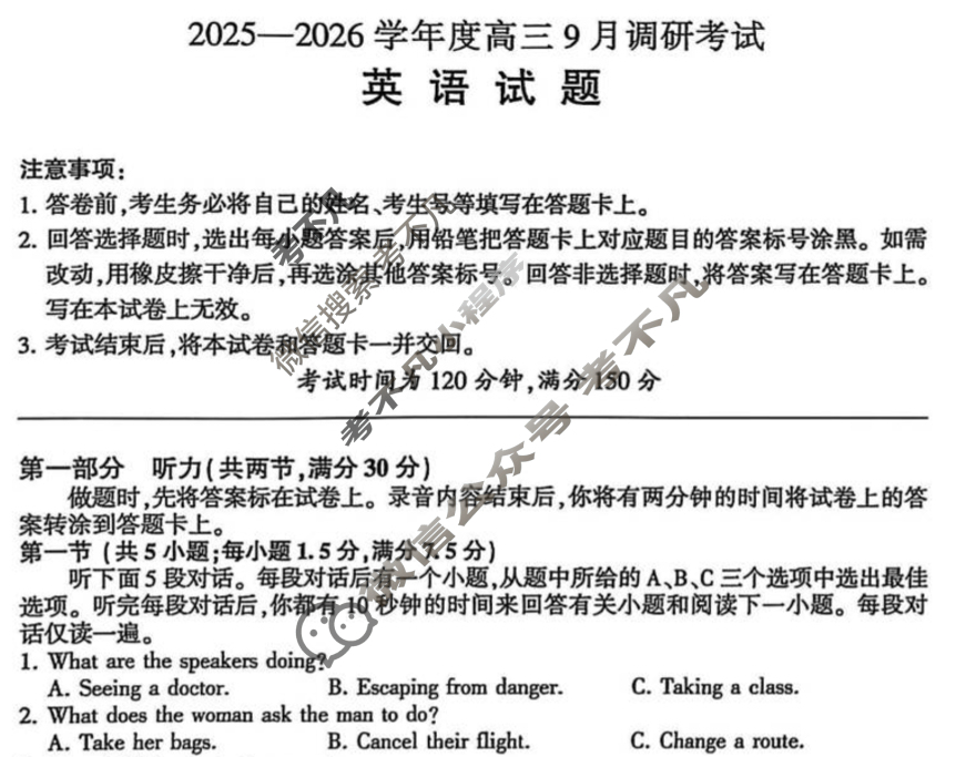 [百师联盟]2025-2026学年度高三9月联考英语试题