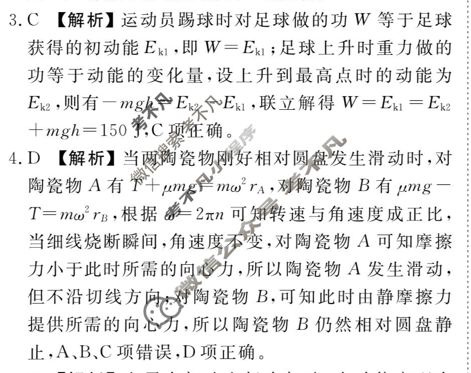 [衡水金卷先享题]2025-2026高三一轮复习单元检测卷/物理Y(十二)12答案