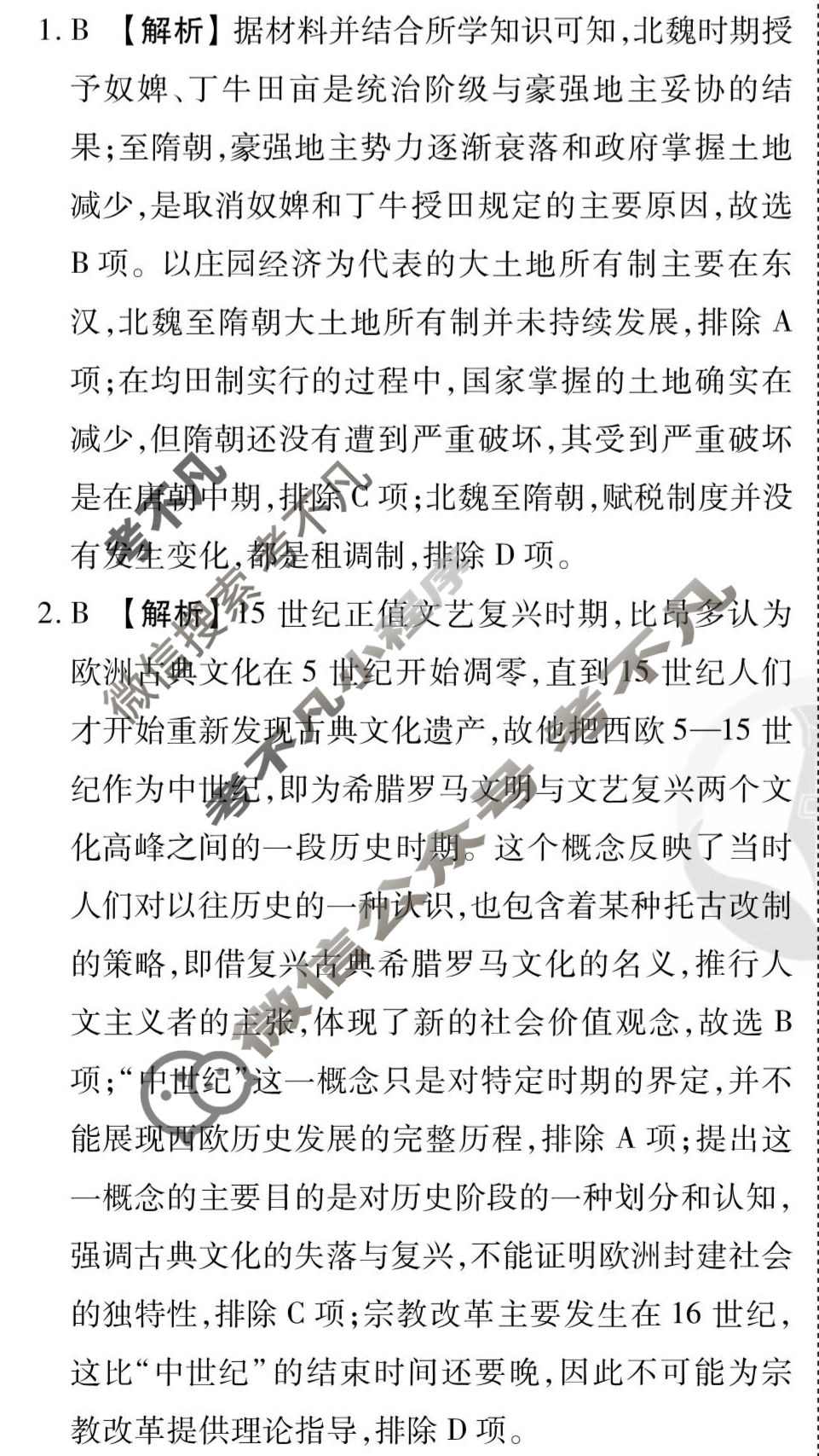 [衡水金卷先享题]2025-2026高三一轮复习单元检测卷/历史R(二十一)21答案