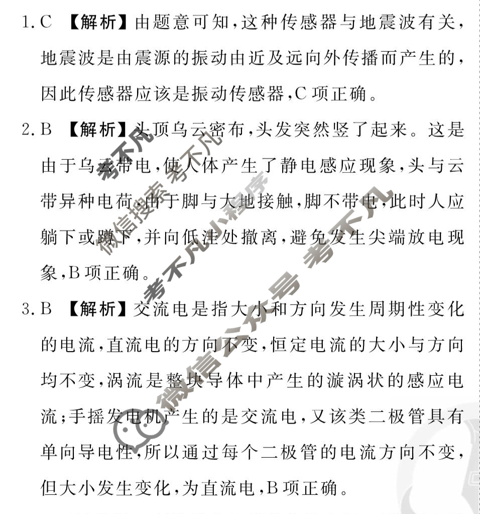 [衡水金卷先享题]2025-2026高三一轮复习单元检测卷/物理Y(十四)14答案