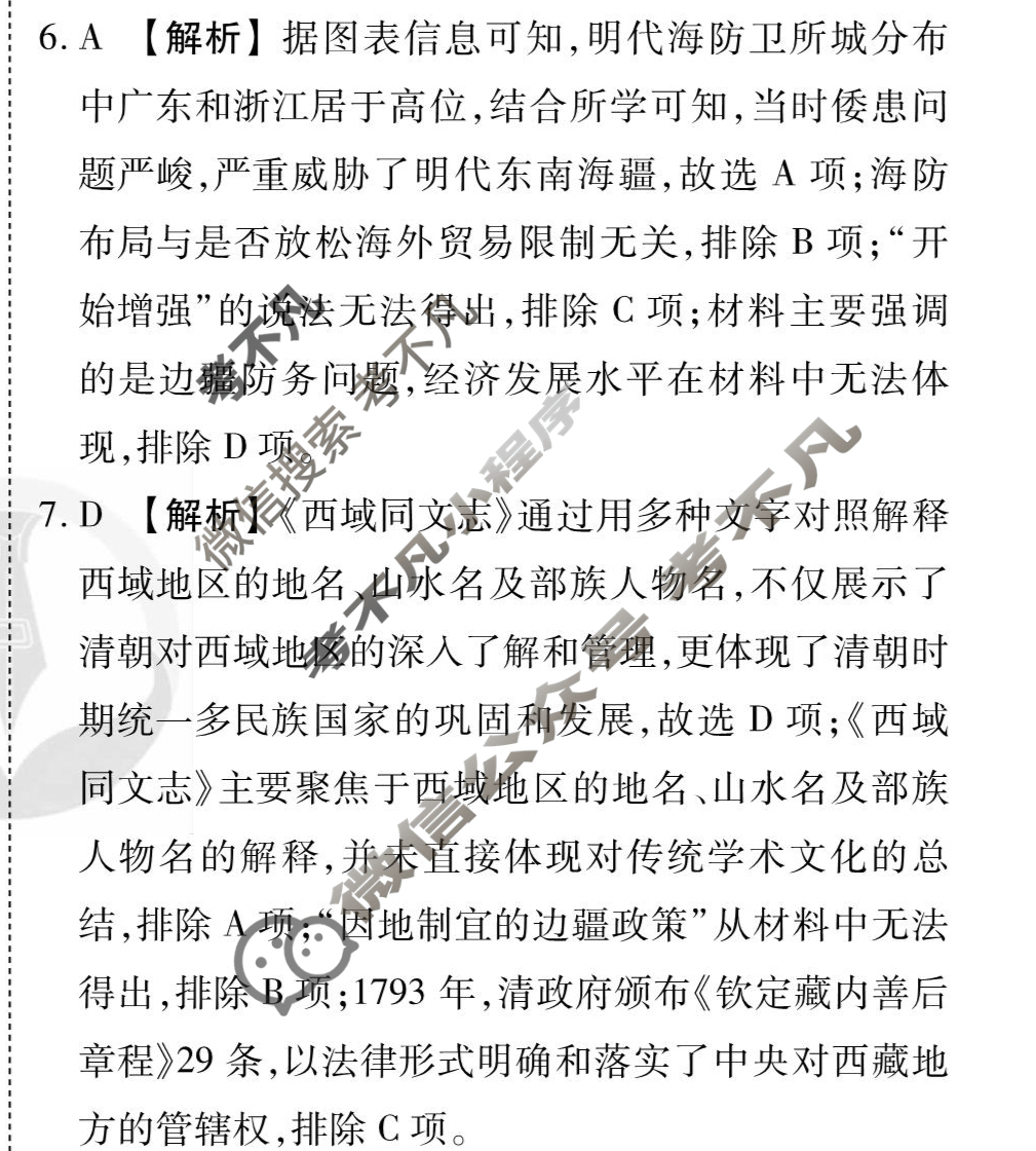 [衡水金卷先享题]2025-2026高三一轮复习单元检测卷/历史G(四)4答案