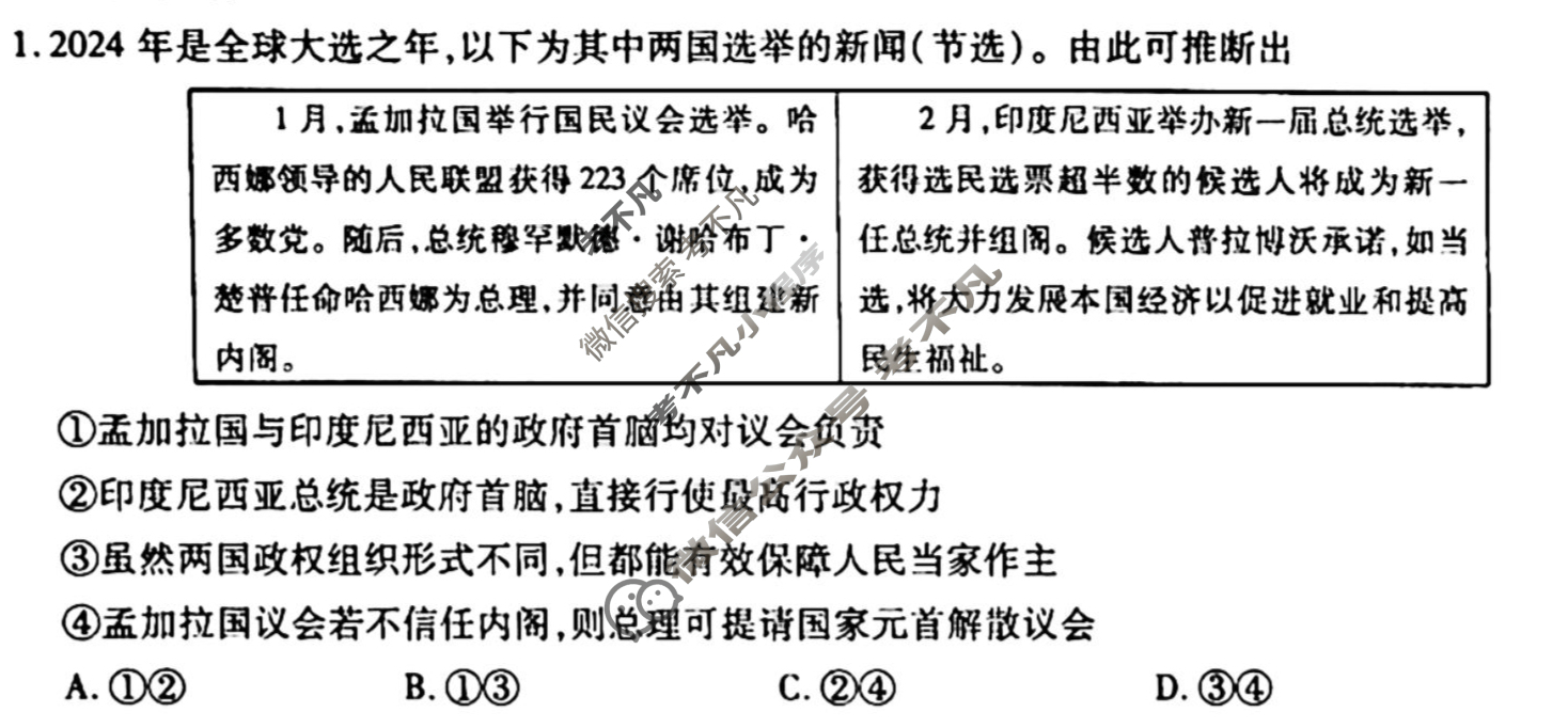 [衡水金卷先享题]2025-2026高三一轮复习单元检测卷/思想政治Y(十四)14试题