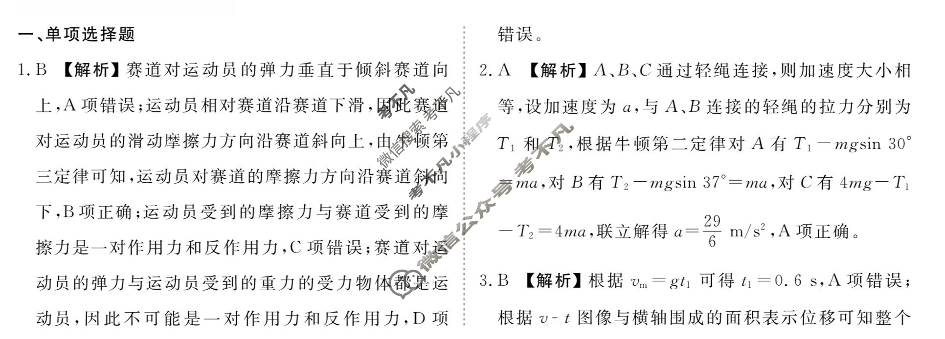 [衡水金卷先享题]2025-2026高三一轮复习40分钟周测卷/物理M(四)4答案
