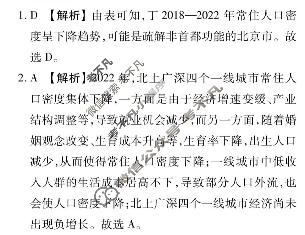 [衡水金卷先享题]2025-2026高三一轮复习单元检测卷/地理S(湘教版)(九)9答案