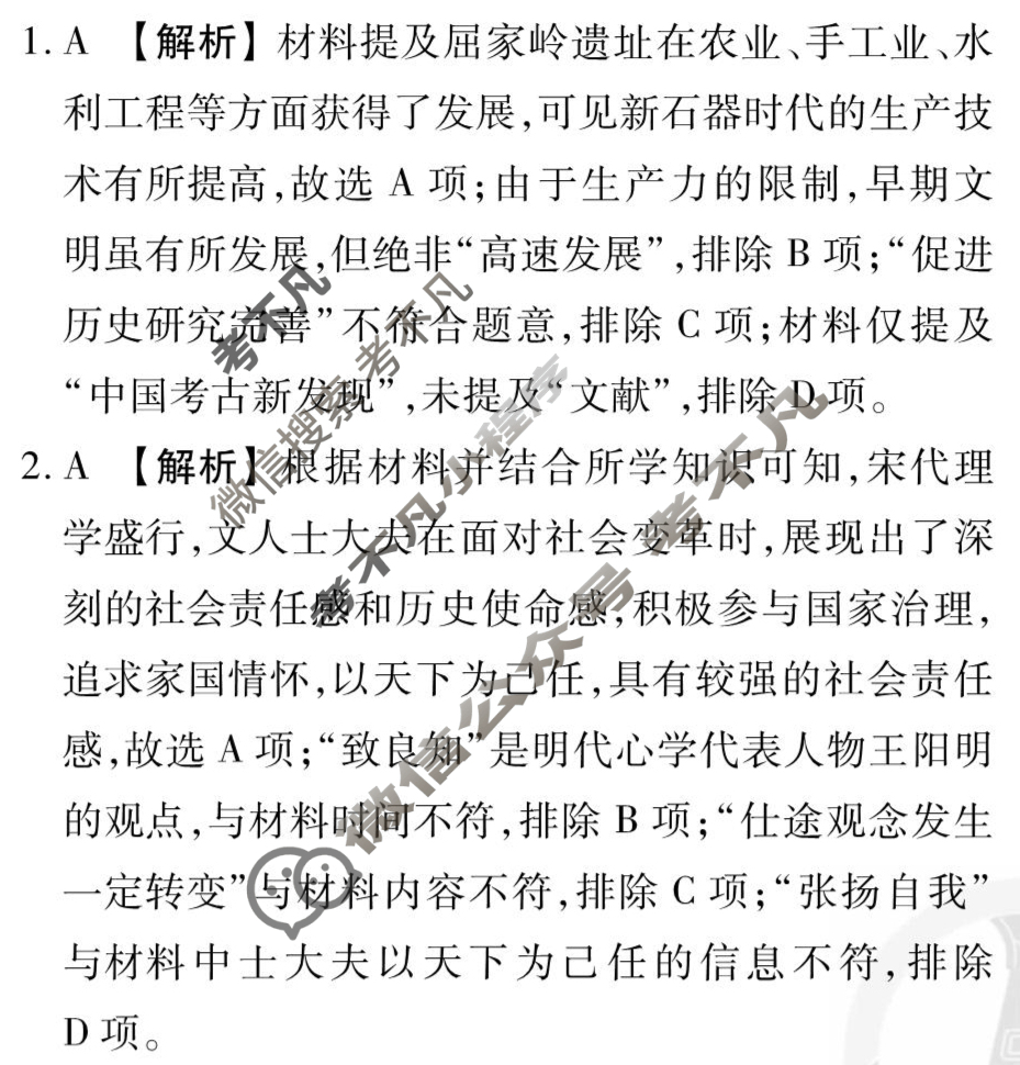 [衡水金卷先享题]2025-2026高三一轮复习单元检测卷/历史G(十二)12答案